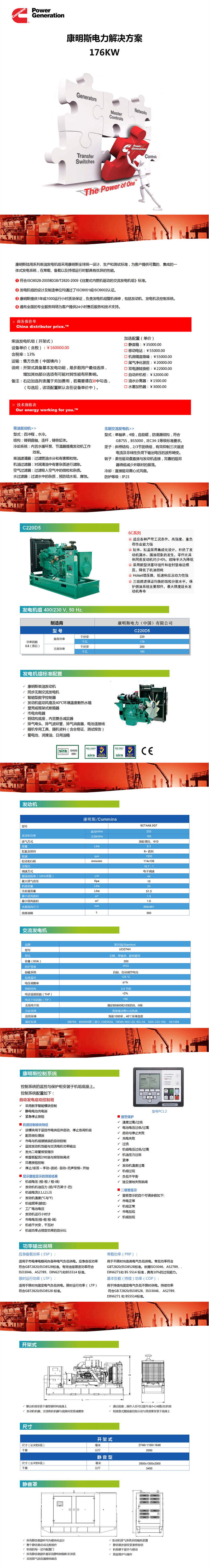 176kw康明斯报价单.c220d5_01.png