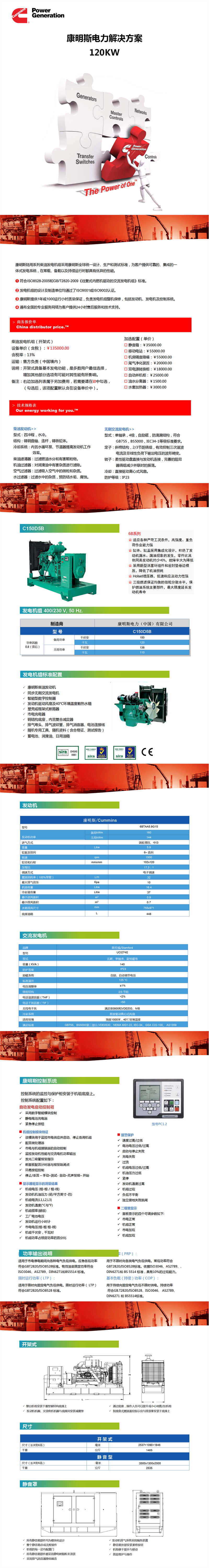 120kw康明斯报价单.c150d5b_01.png